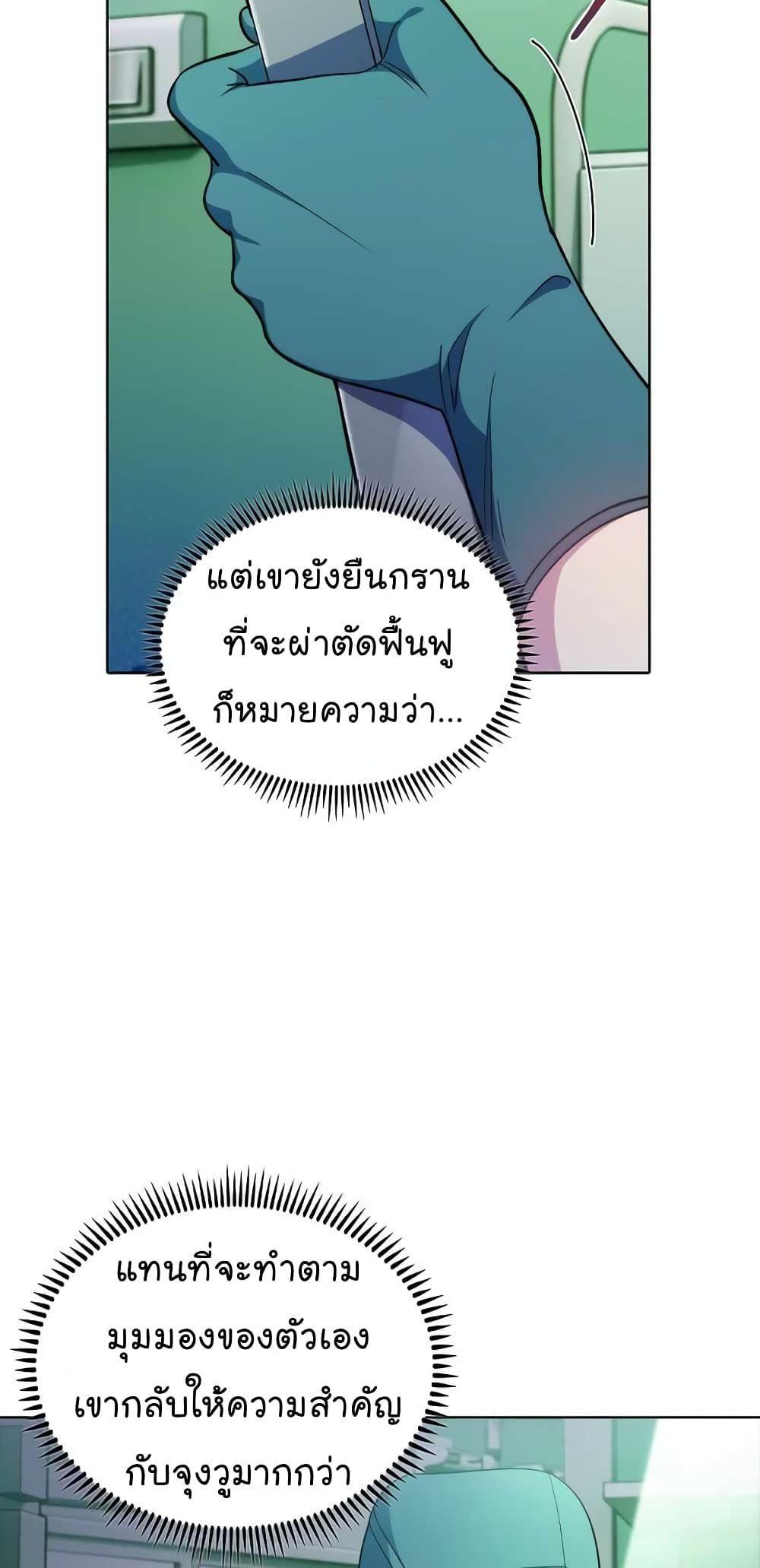 Level-Up Doctor ตอนที่ 31 17