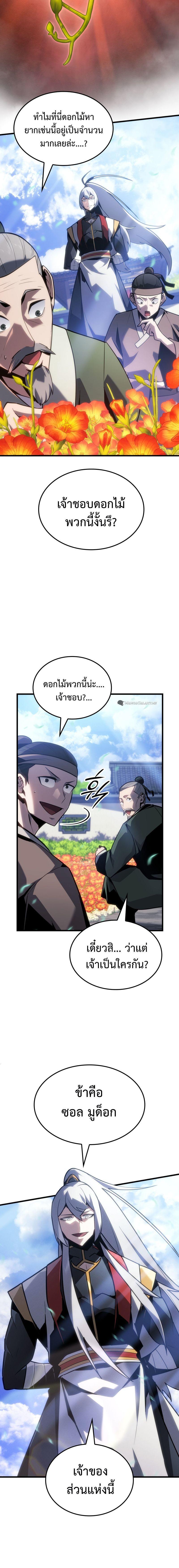 Ice Lord ตอนที่ 1 17