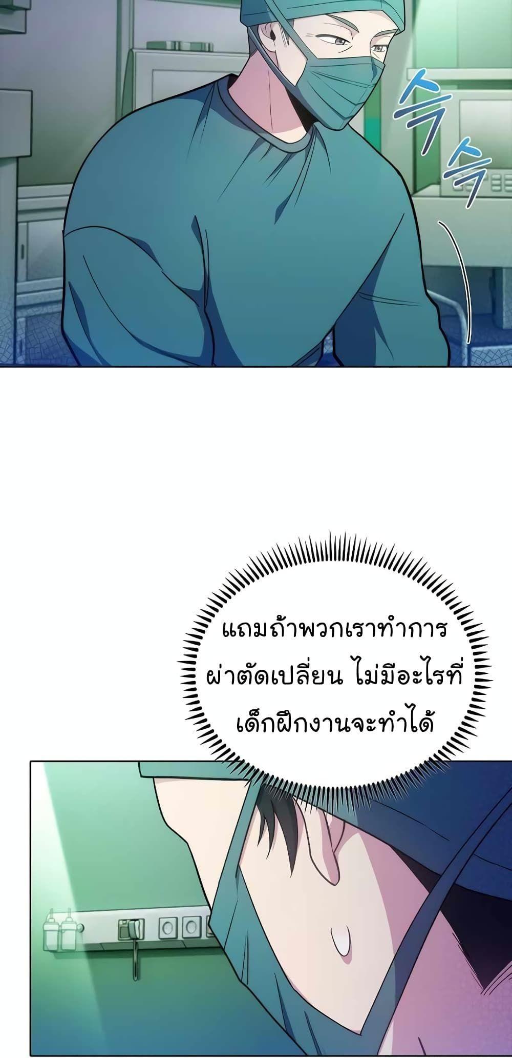 Level-Up Doctor ตอนที่ 31 18
