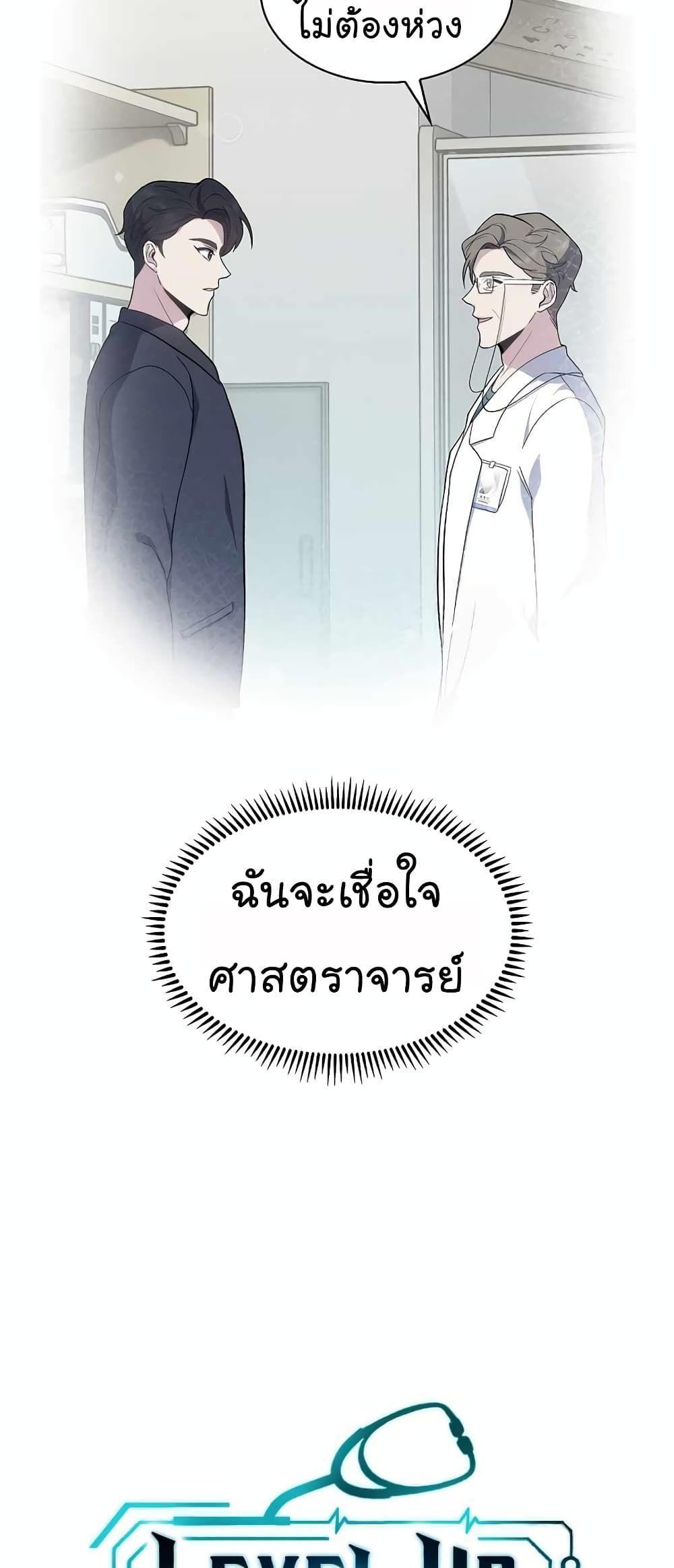 Level-Up Doctor ตอนที่ 33 18
