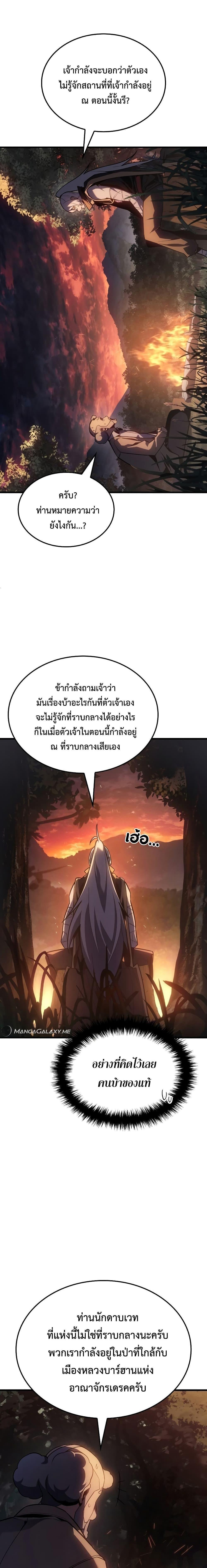 Ice Lord ตอนที่ 3 18