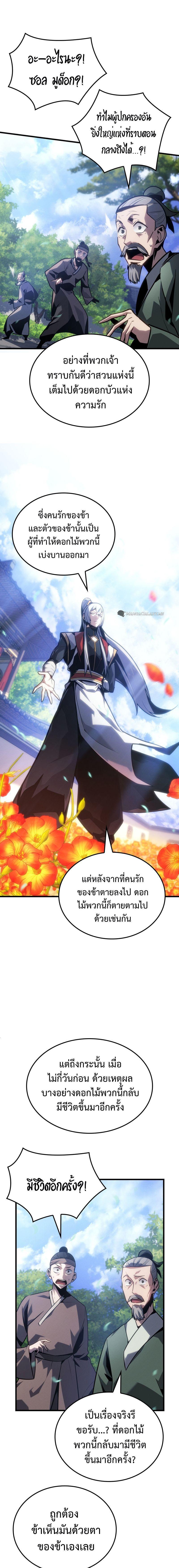 Ice Lord ตอนที่ 1 18