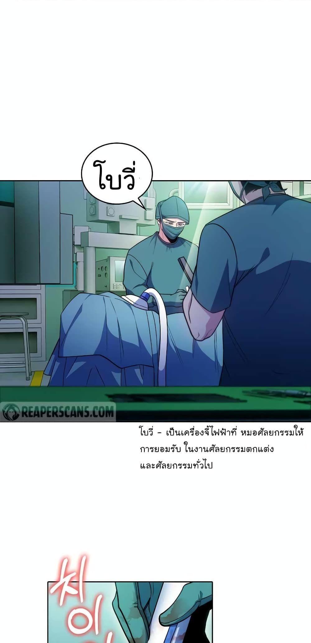 Level-Up Doctor ตอนที่ 31 19