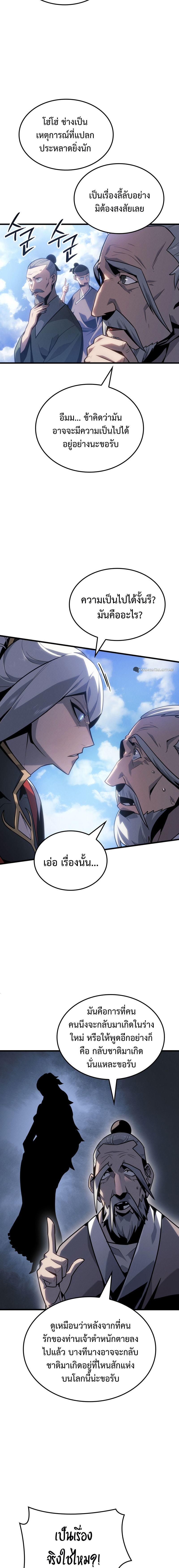 Ice Lord ตอนที่ 1 19