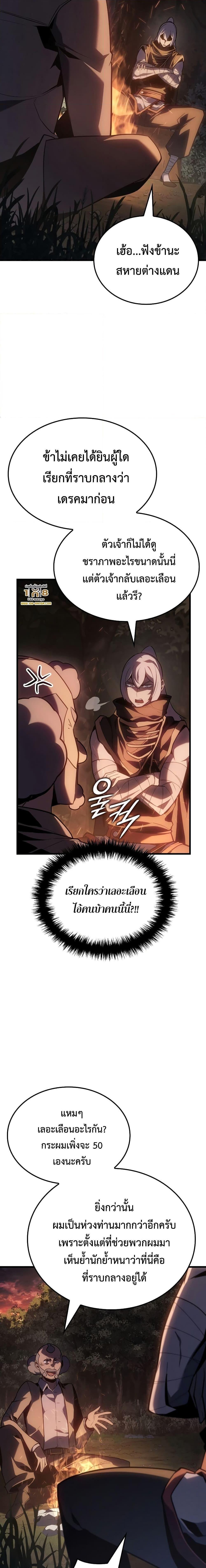 Ice Lord ตอนที่ 3 19