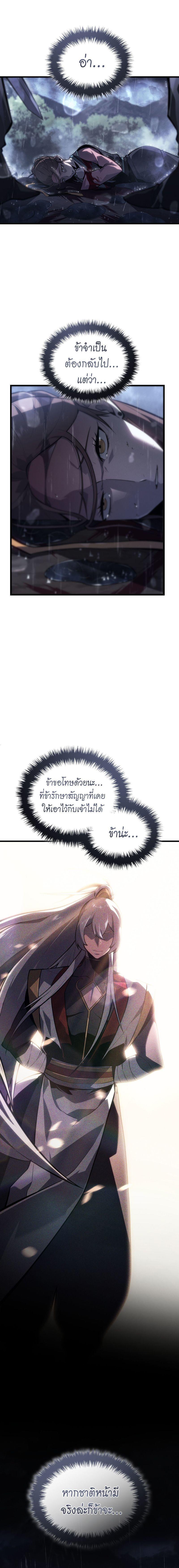 Ice Lord ตอนที่ 0 19