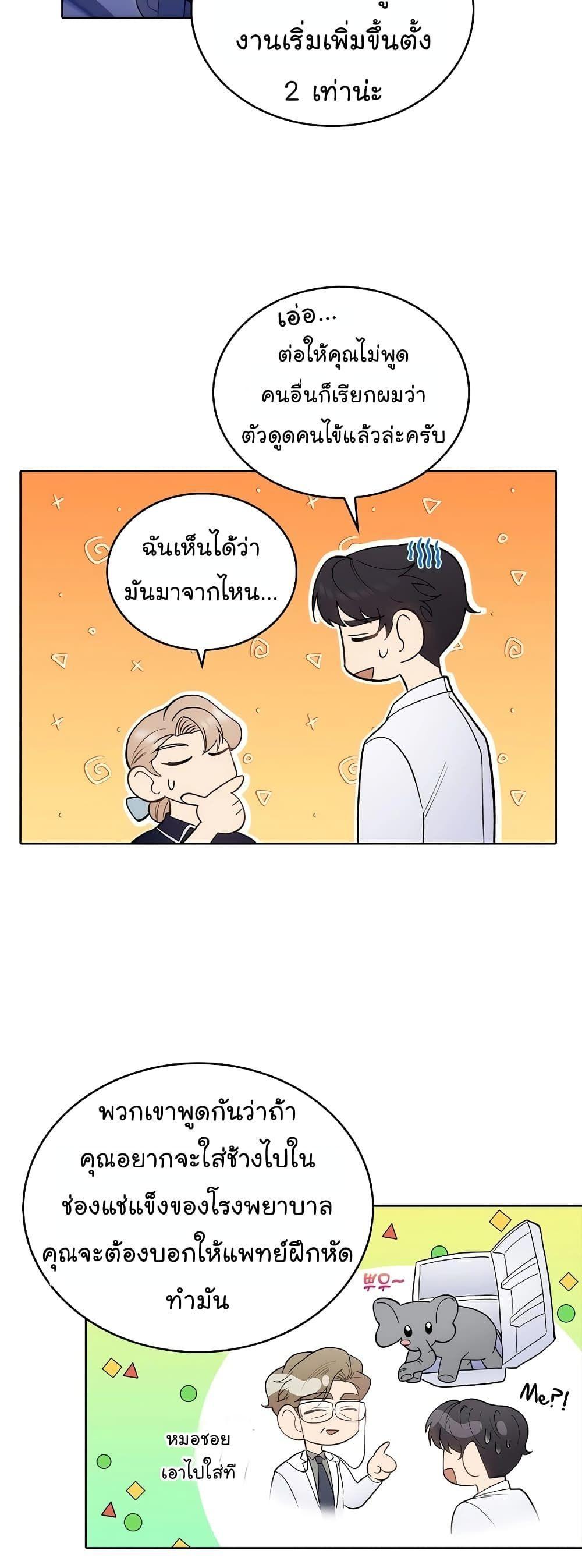 Level-Up Doctor ตอนที่ 32 19