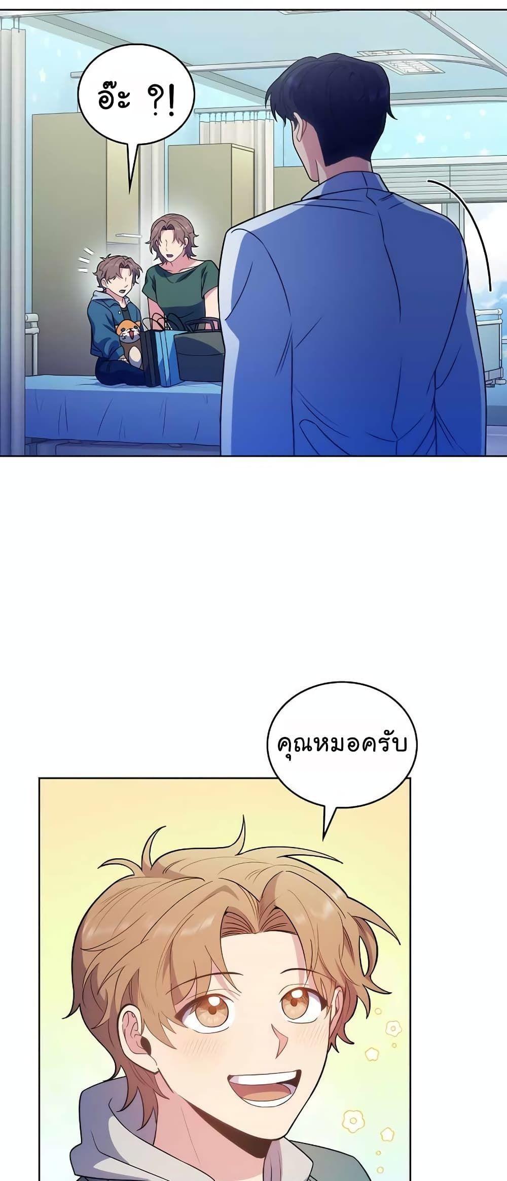 Level-Up Doctor ตอนที่ 33 20