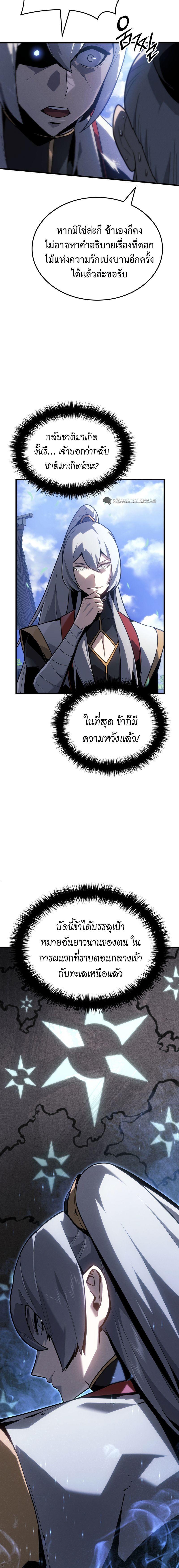 Ice Lord ตอนที่ 1 20