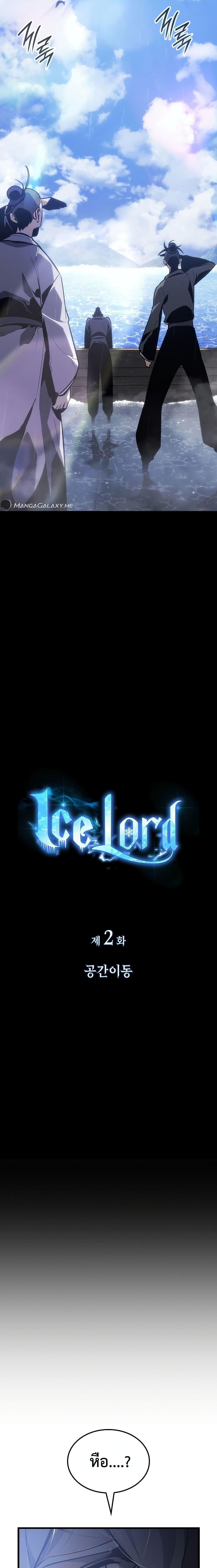 Ice Lord ตอนที่ 2 20