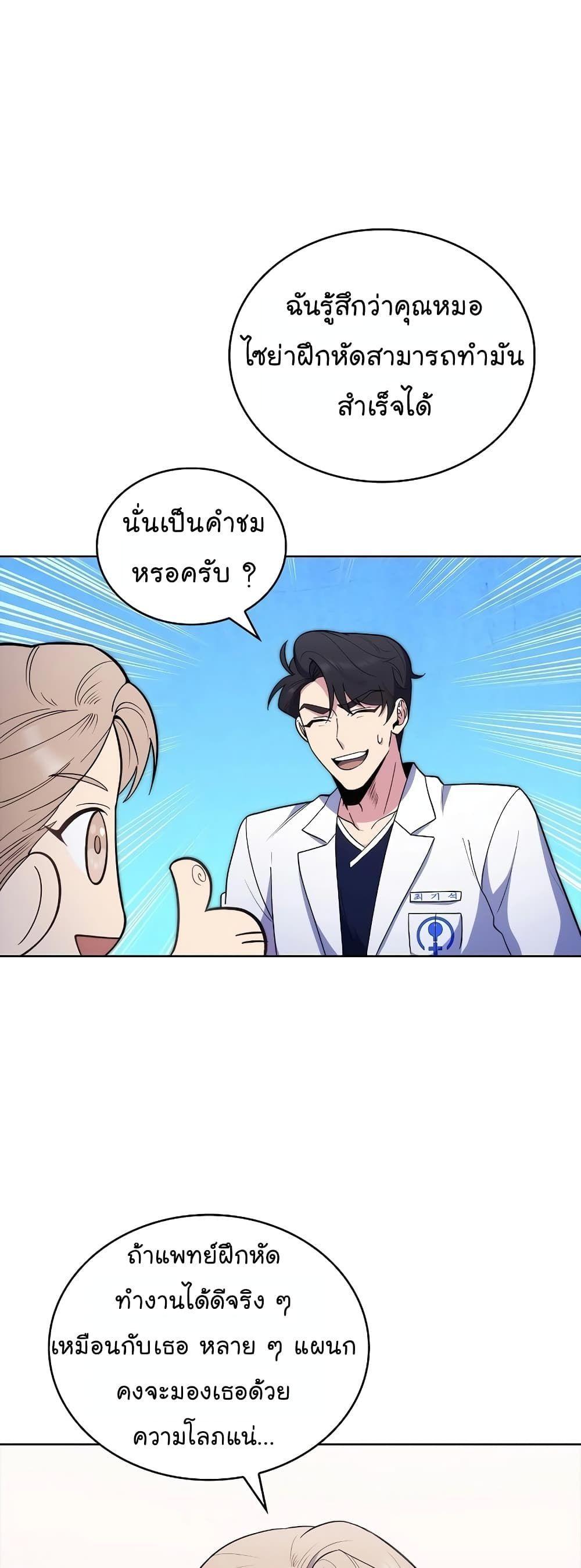 Level-Up Doctor ตอนที่ 32 20