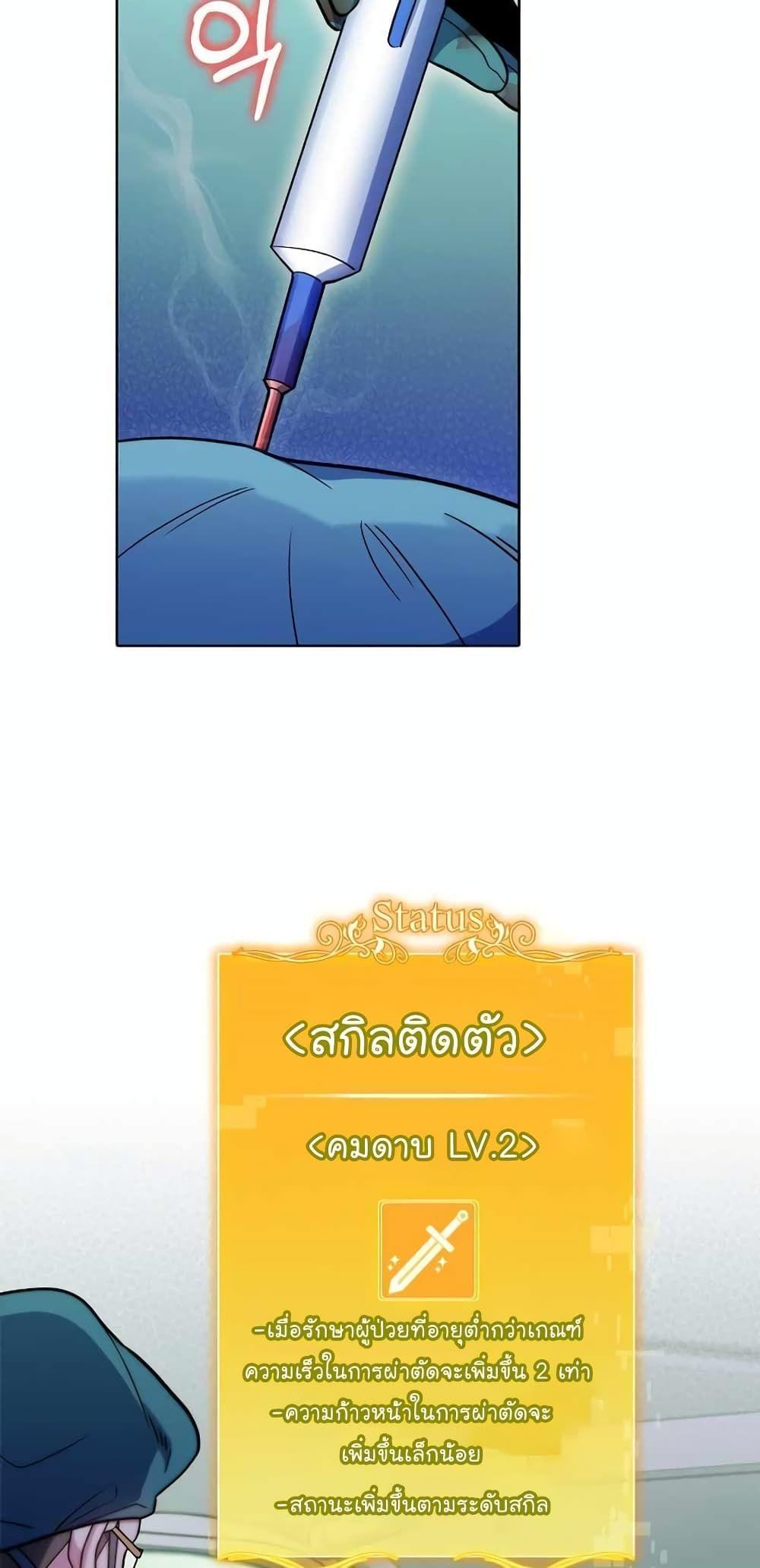 Level-Up Doctor ตอนที่ 31 20
