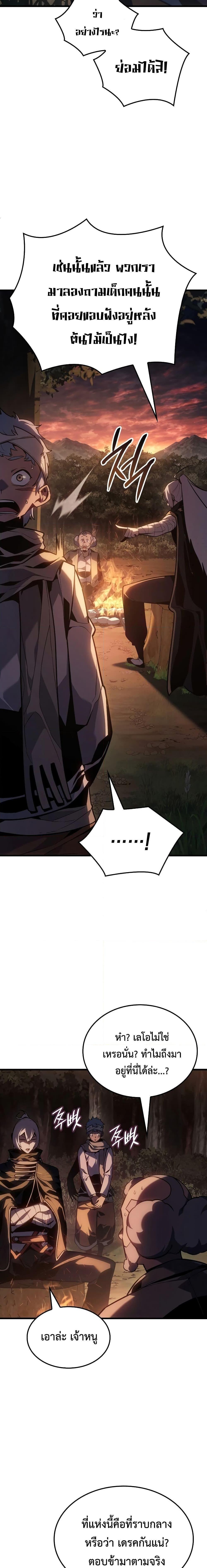 Ice Lord ตอนที่ 3 20