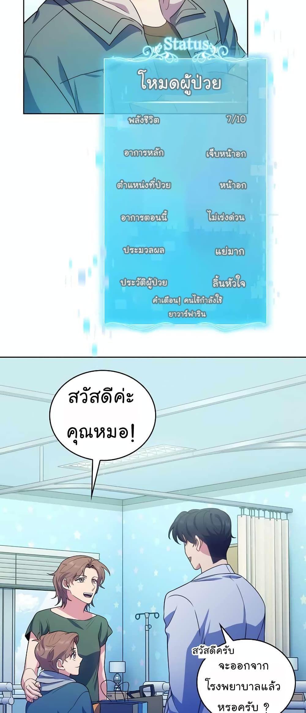 Level-Up Doctor ตอนที่ 33 21