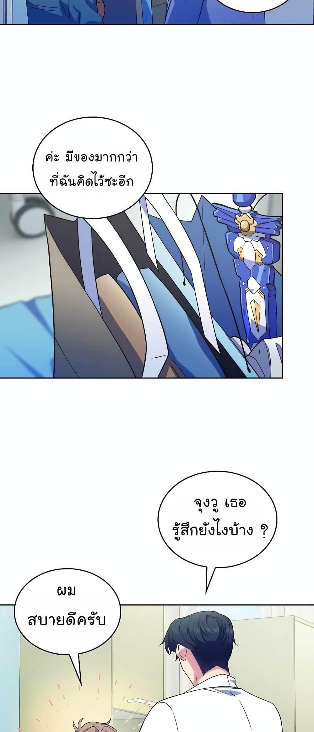 Level-Up Doctor ตอนที่ 33 22