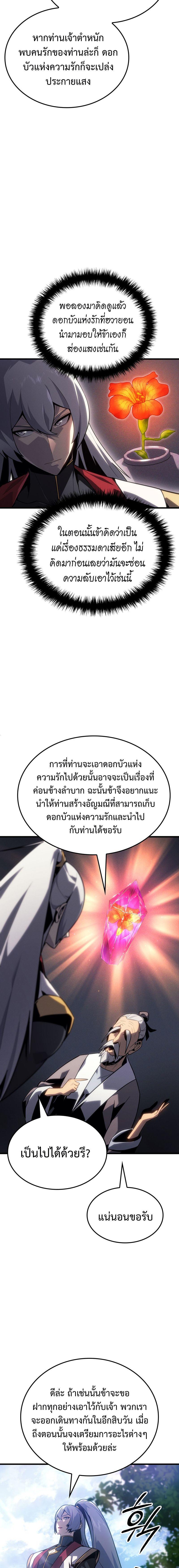 Ice Lord ตอนที่ 1 22