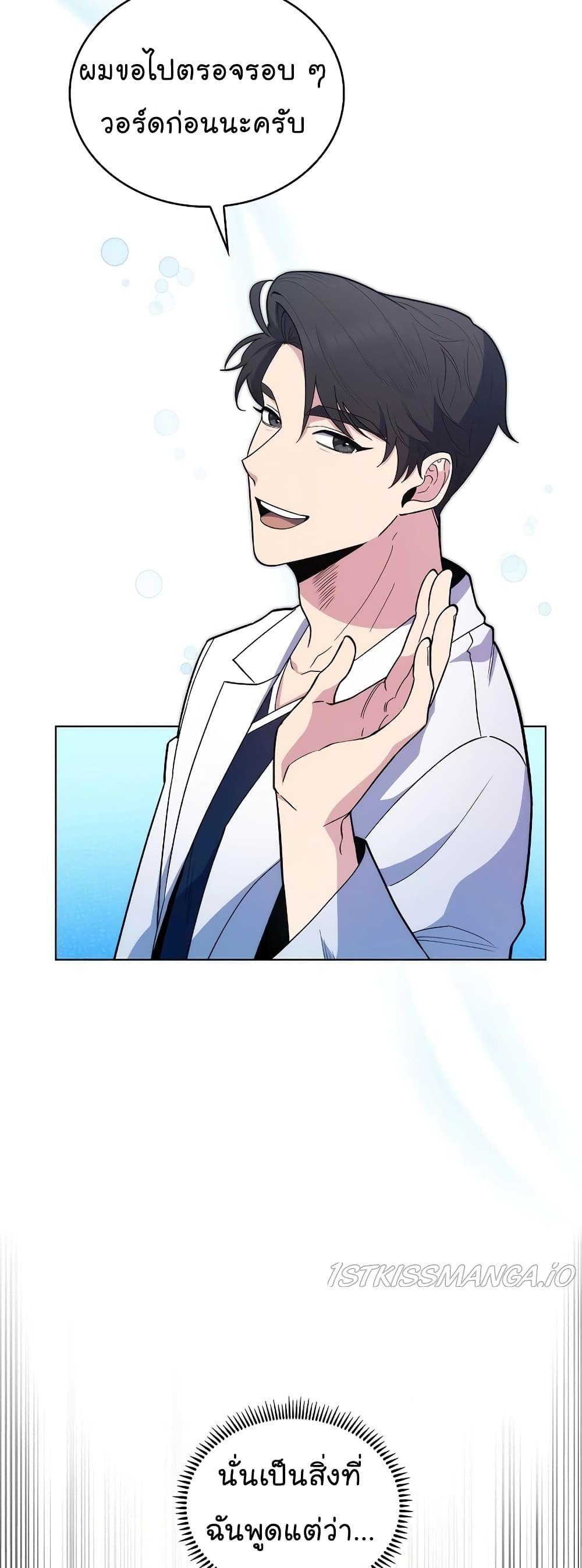 Level-Up Doctor ตอนที่ 32 22