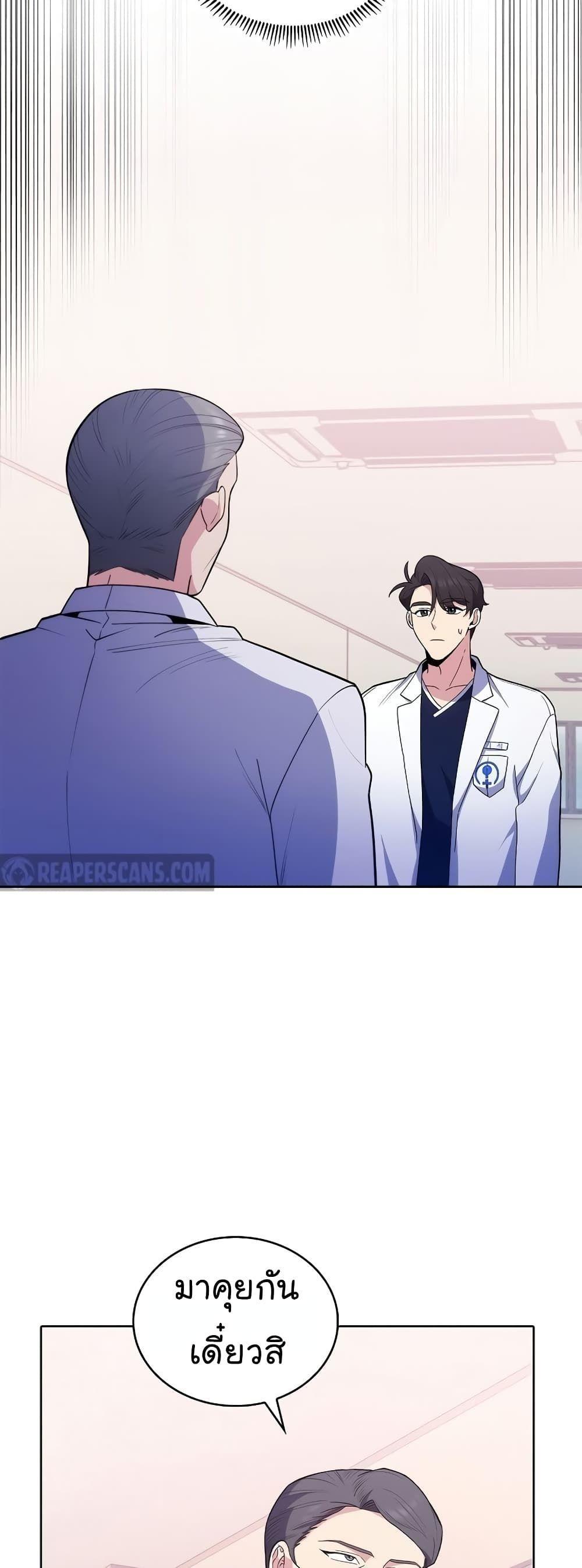 Level-Up Doctor ตอนที่ 32 23