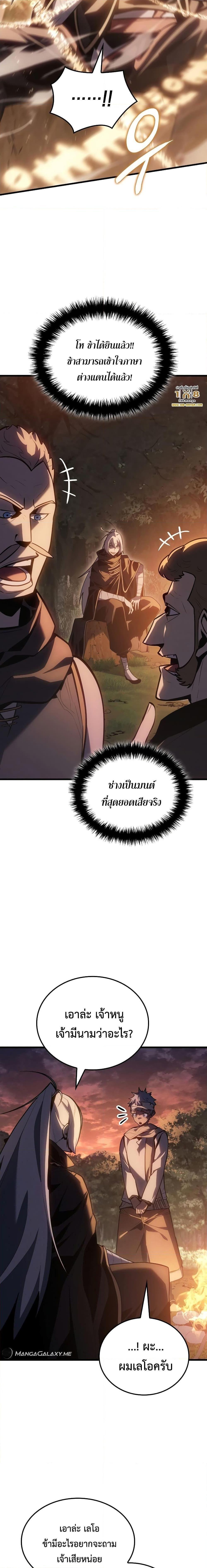 Ice Lord ตอนที่ 3 23