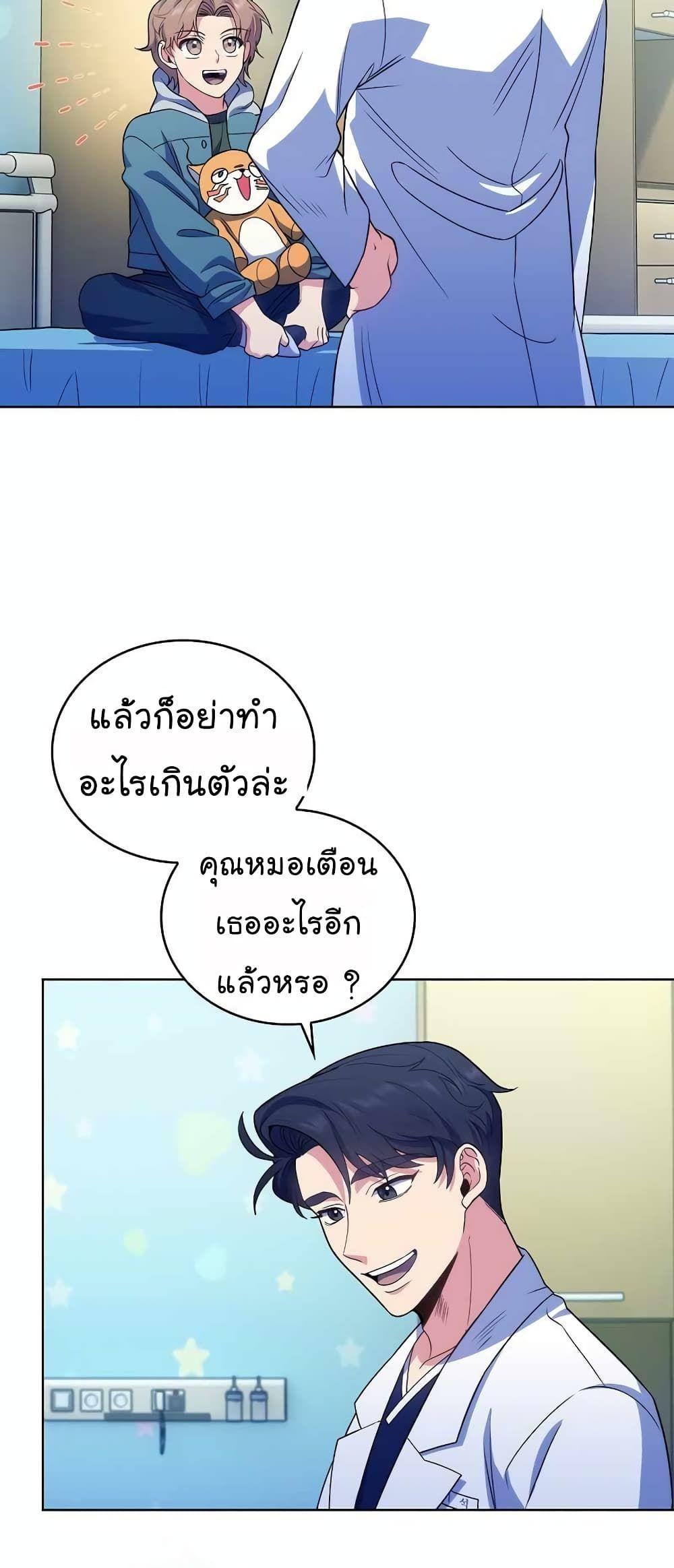 Level-Up Doctor ตอนที่ 33 23