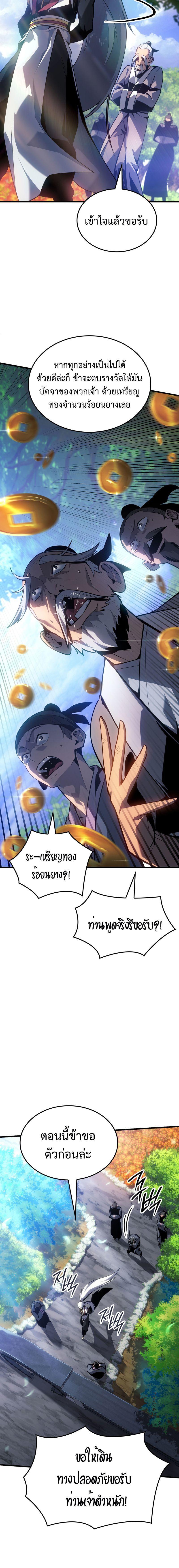 Ice Lord ตอนที่ 1 23