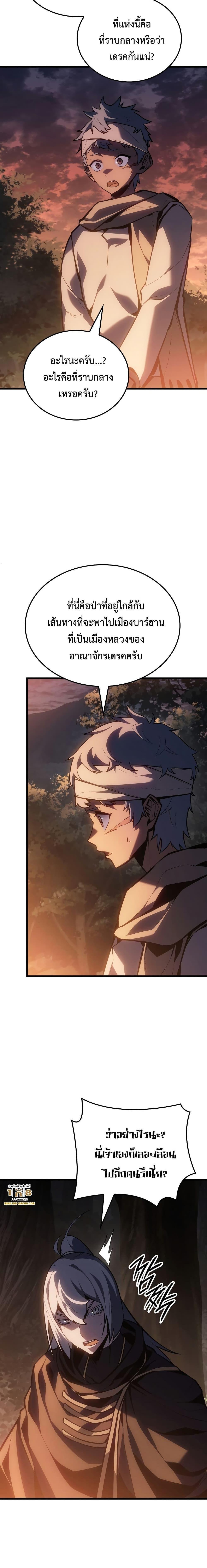 Ice Lord ตอนที่ 3 24
