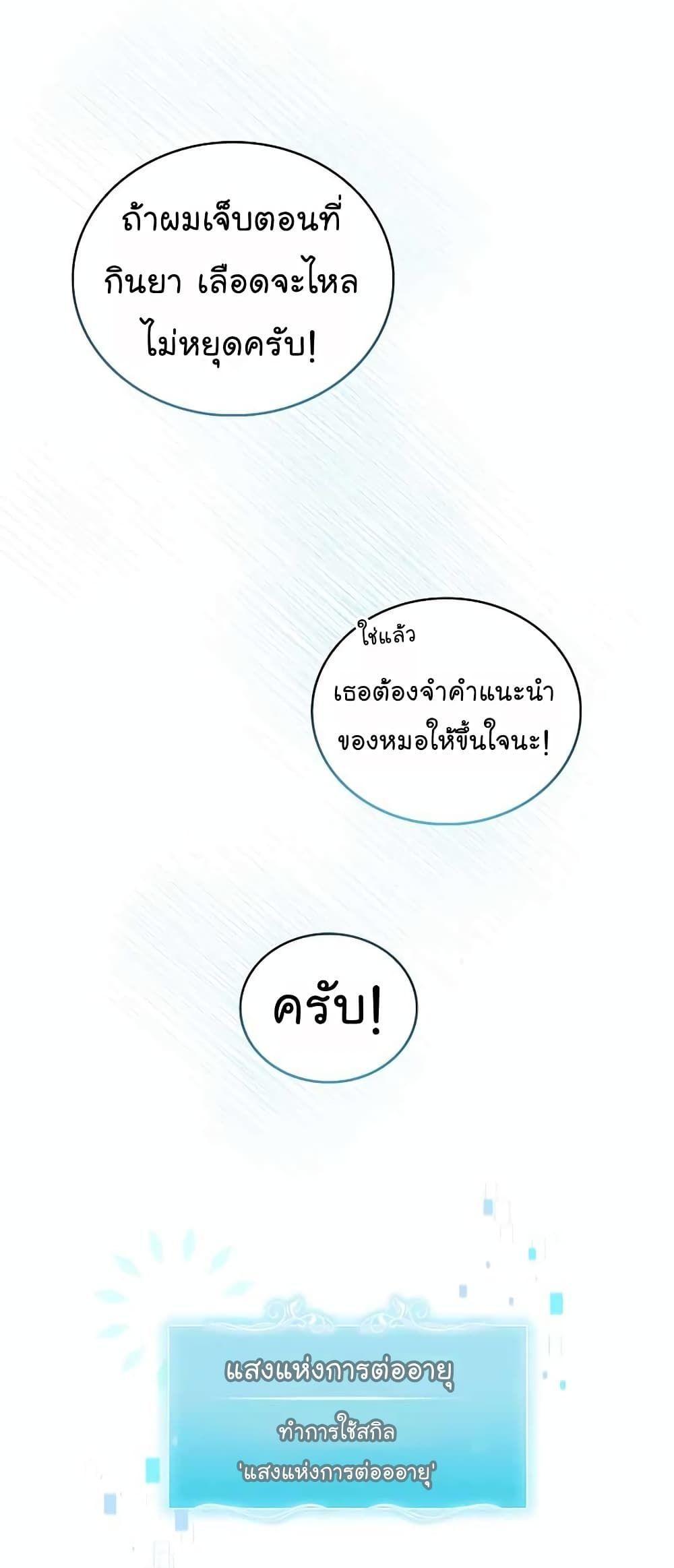 Level-Up Doctor ตอนที่ 33 24