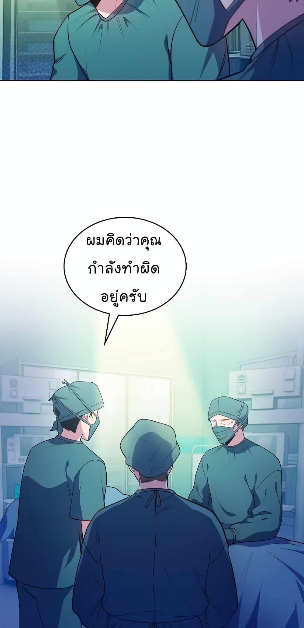 Level-Up Doctor ตอนที่ 31 24