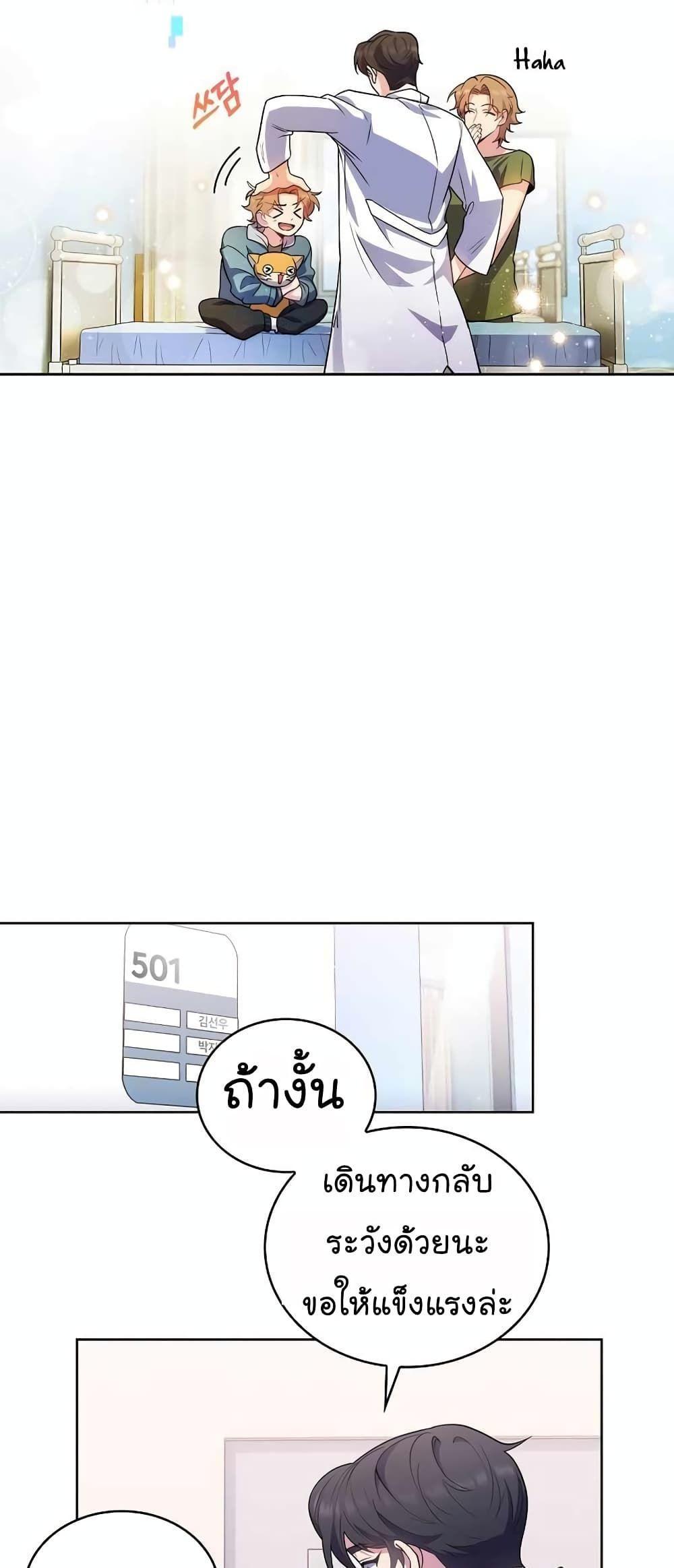 Level-Up Doctor ตอนที่ 33 25