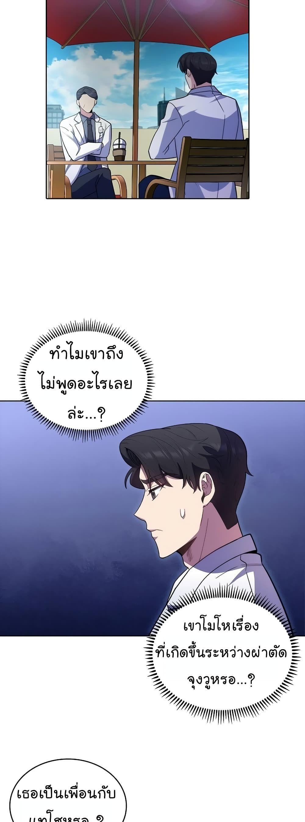 Level-Up Doctor ตอนที่ 32 26