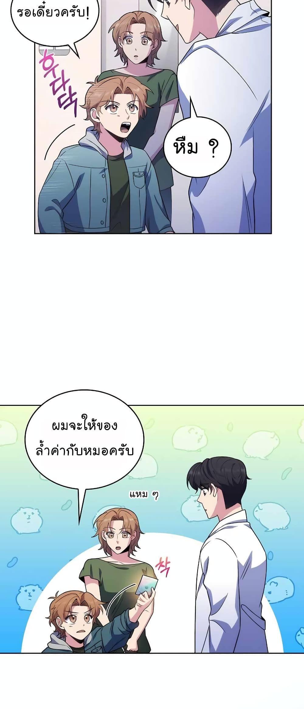 Level-Up Doctor ตอนที่ 33 26
