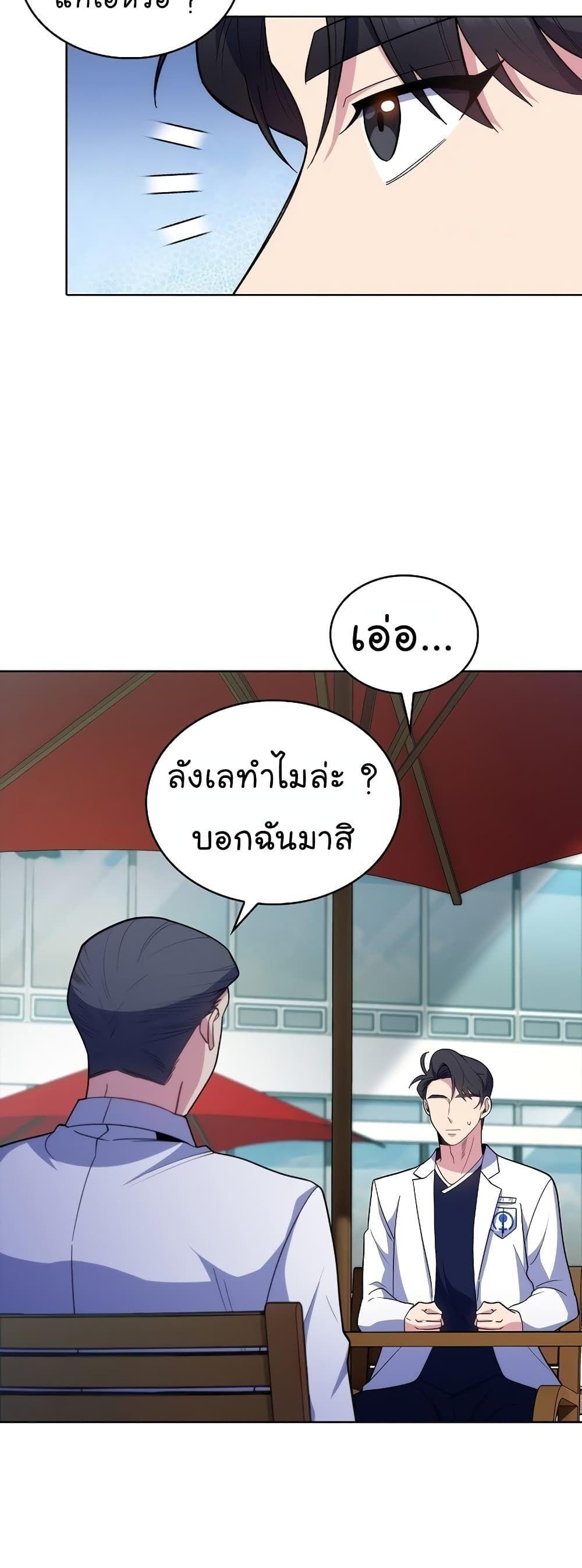 Level-Up Doctor ตอนที่ 32 27