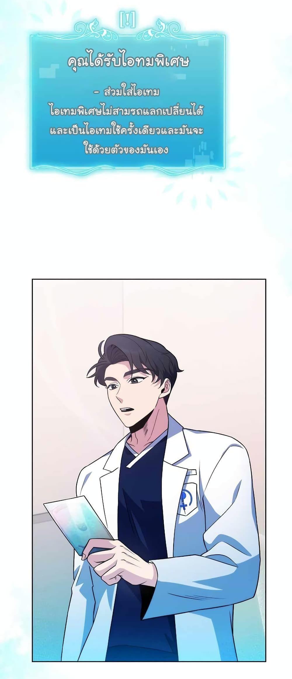 Level-Up Doctor ตอนที่ 33 28