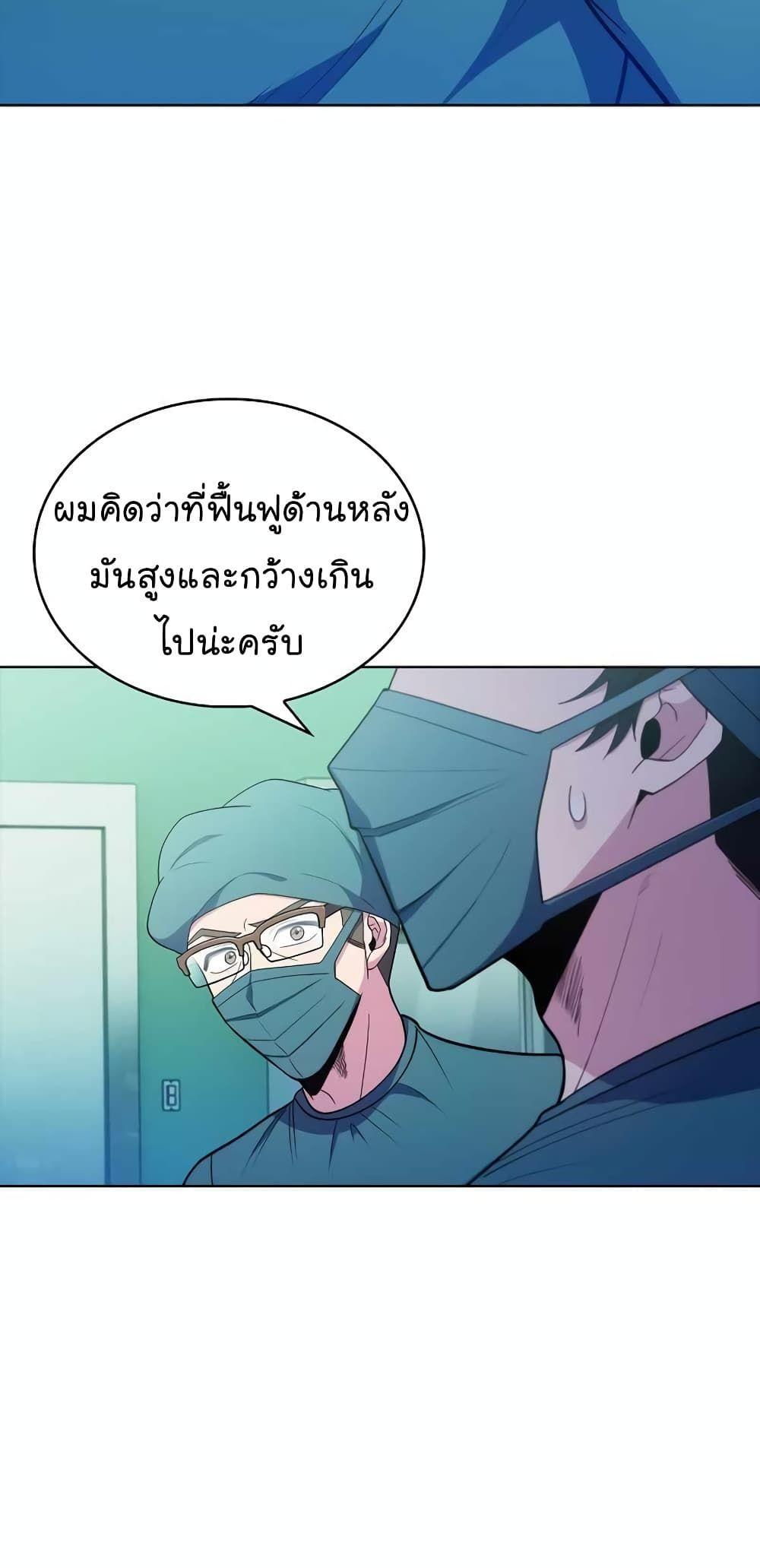 Level-Up Doctor ตอนที่ 31 29