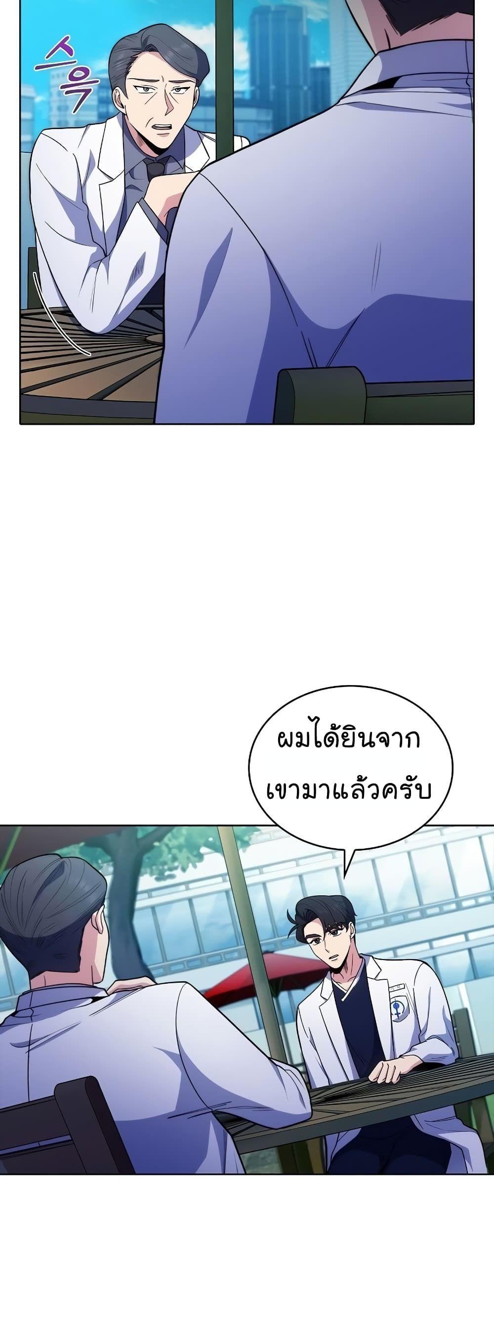 Level-Up Doctor ตอนที่ 32 29