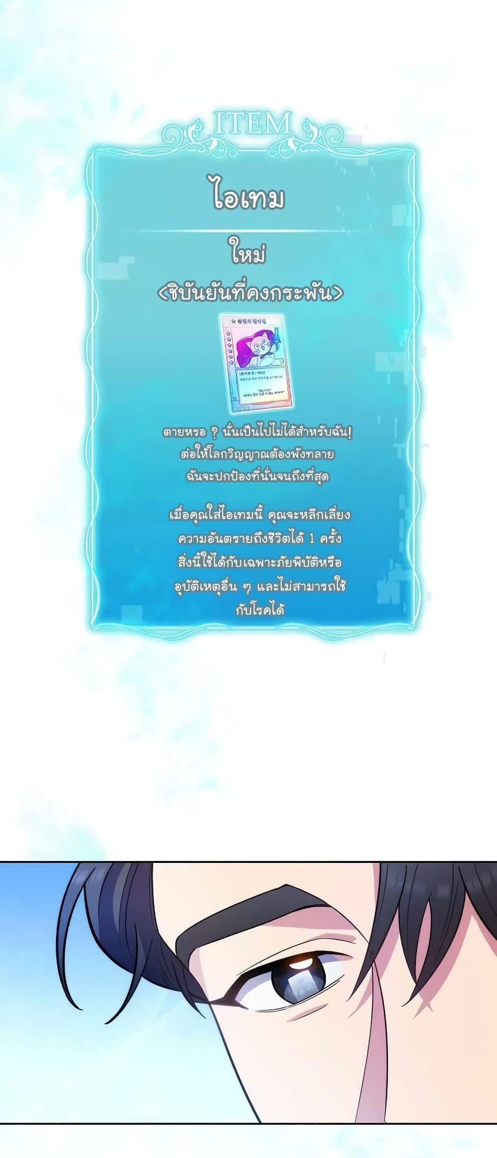 Level-Up Doctor ตอนที่ 33 29