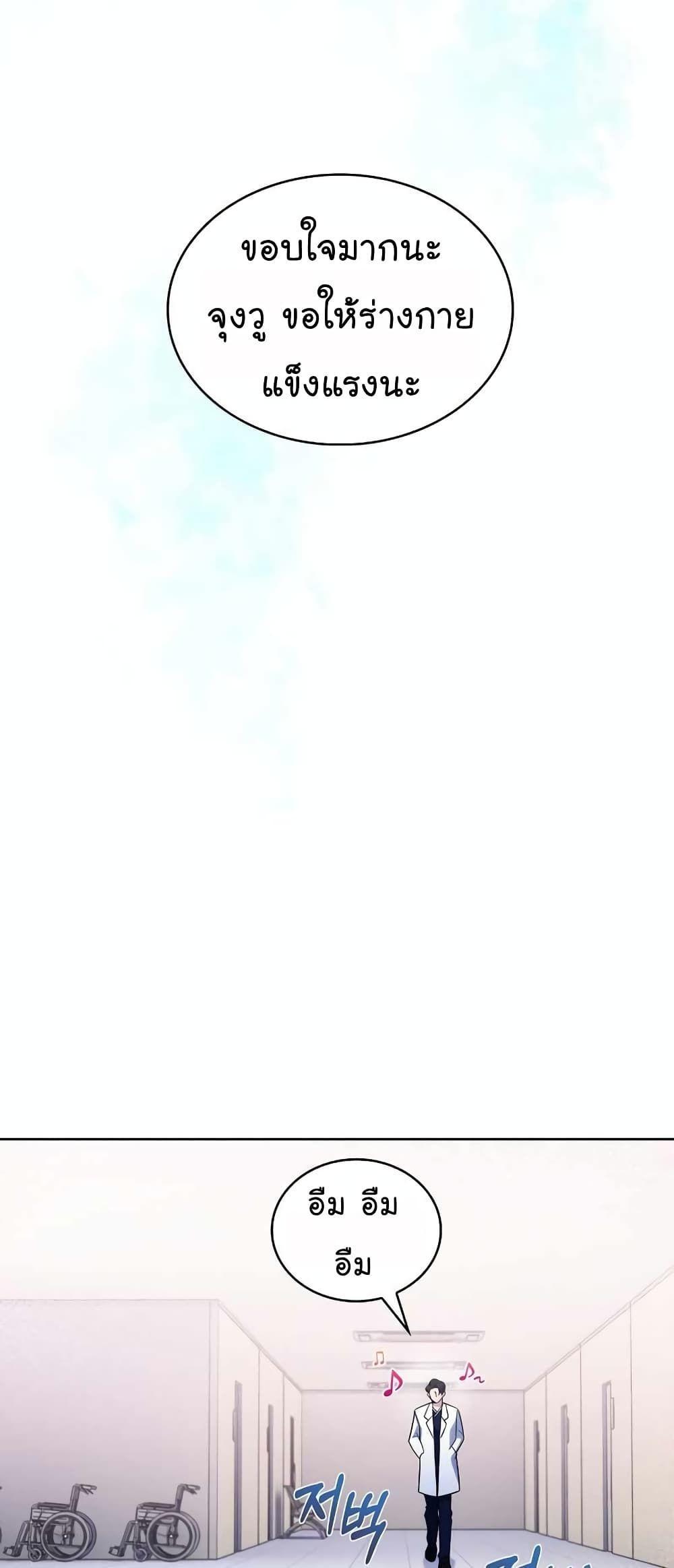 Level-Up Doctor ตอนที่ 33 30