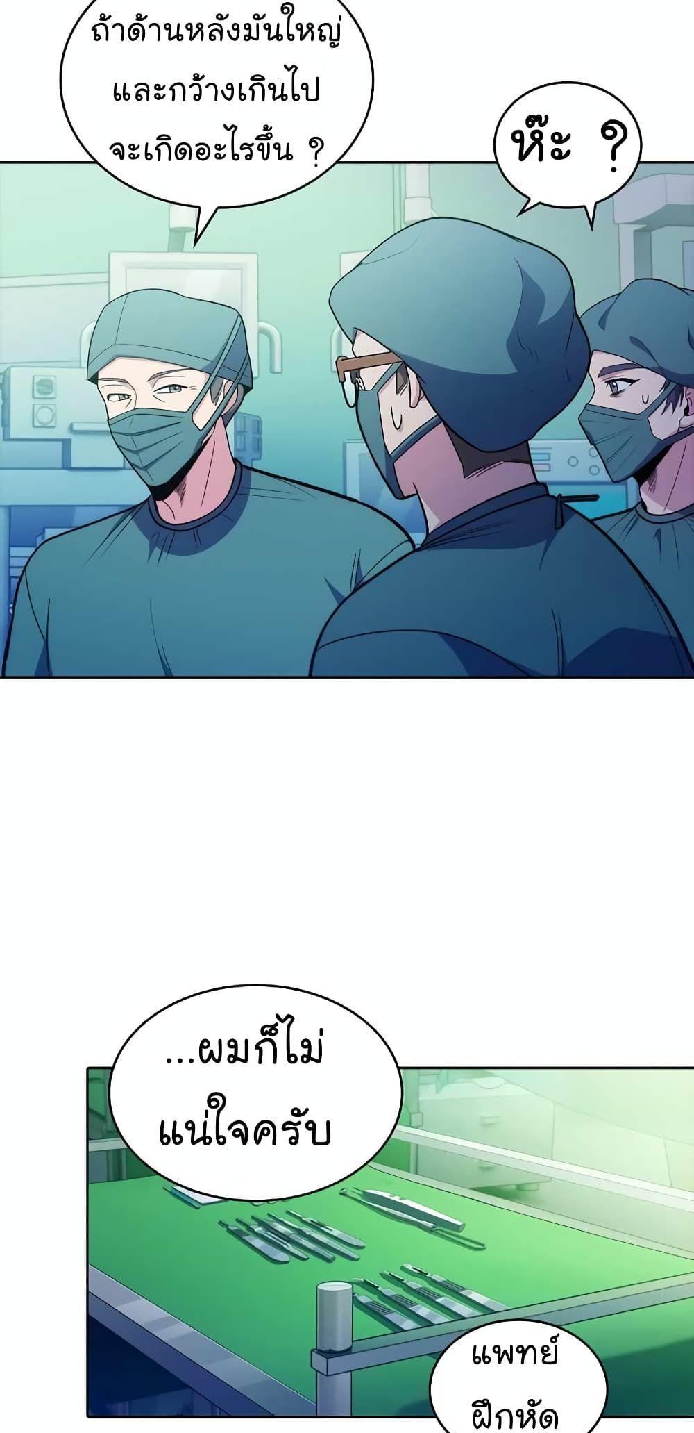 Level-Up Doctor ตอนที่ 31 31