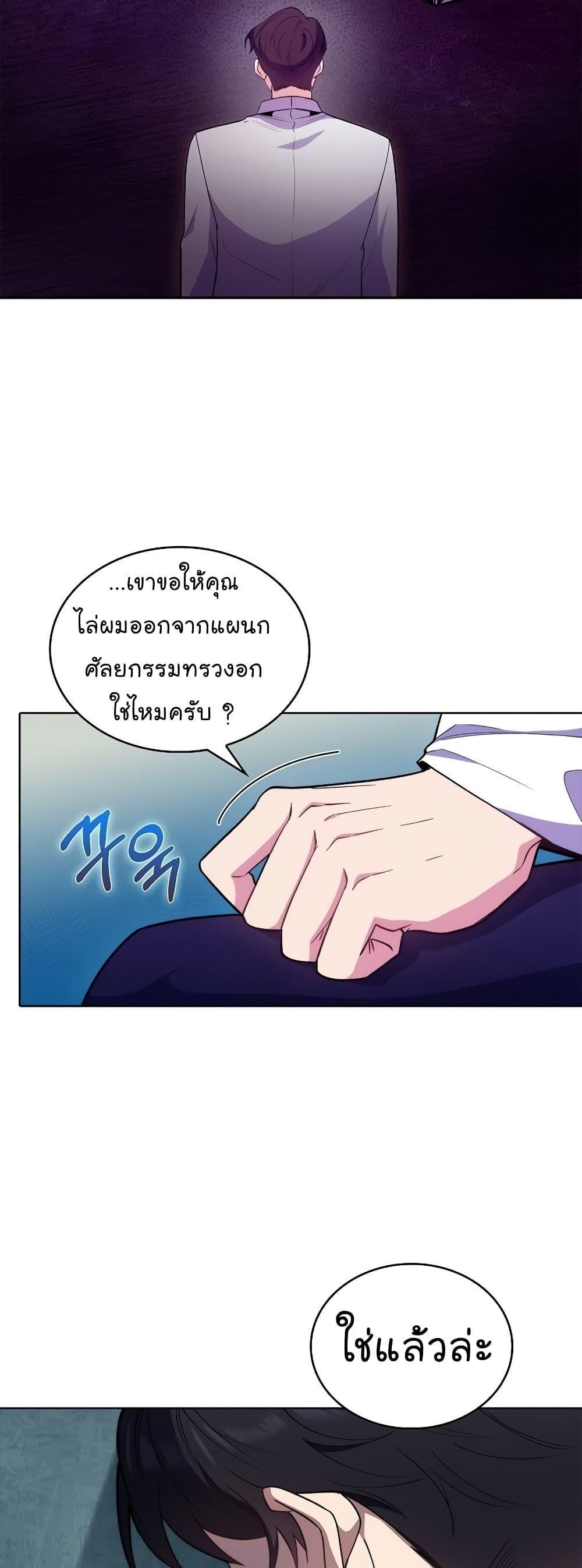 Level-Up Doctor ตอนที่ 32 31