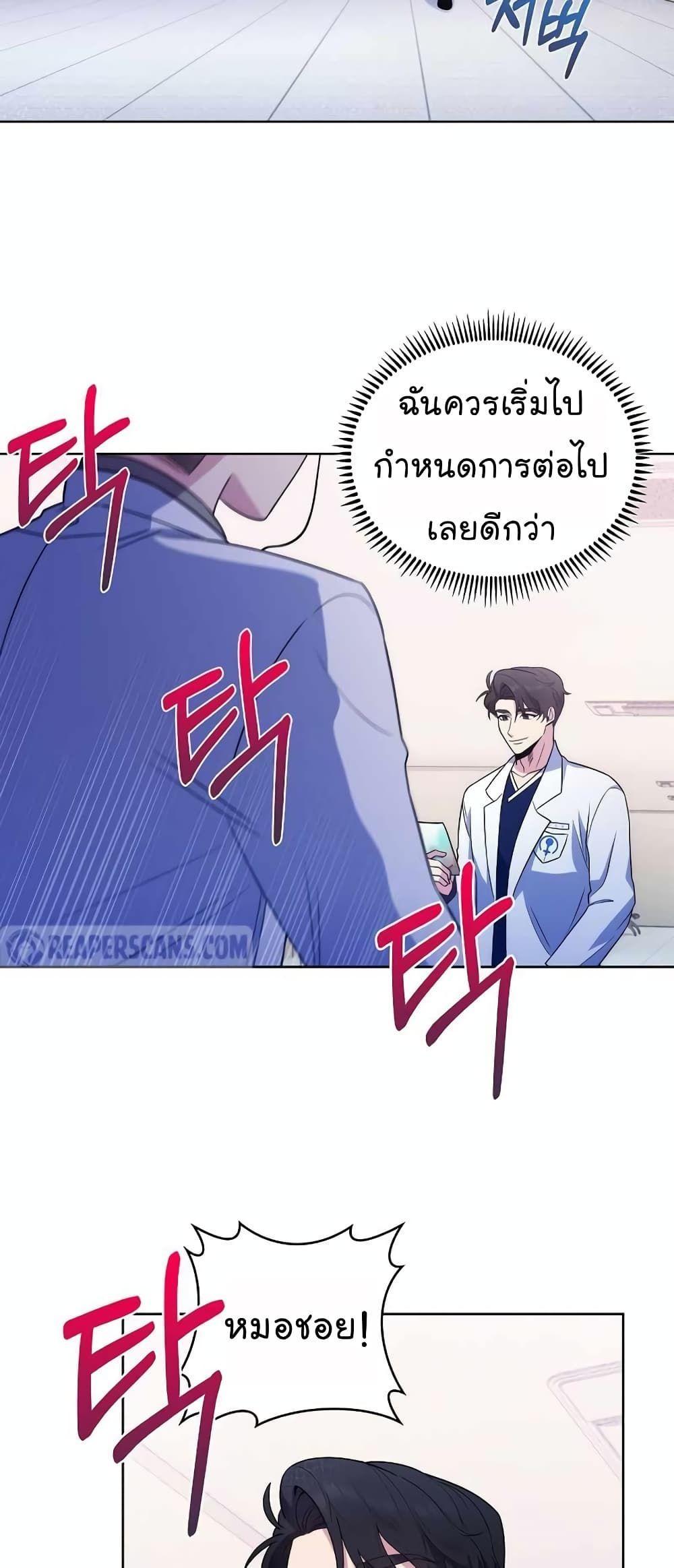 Level-Up Doctor ตอนที่ 33 31