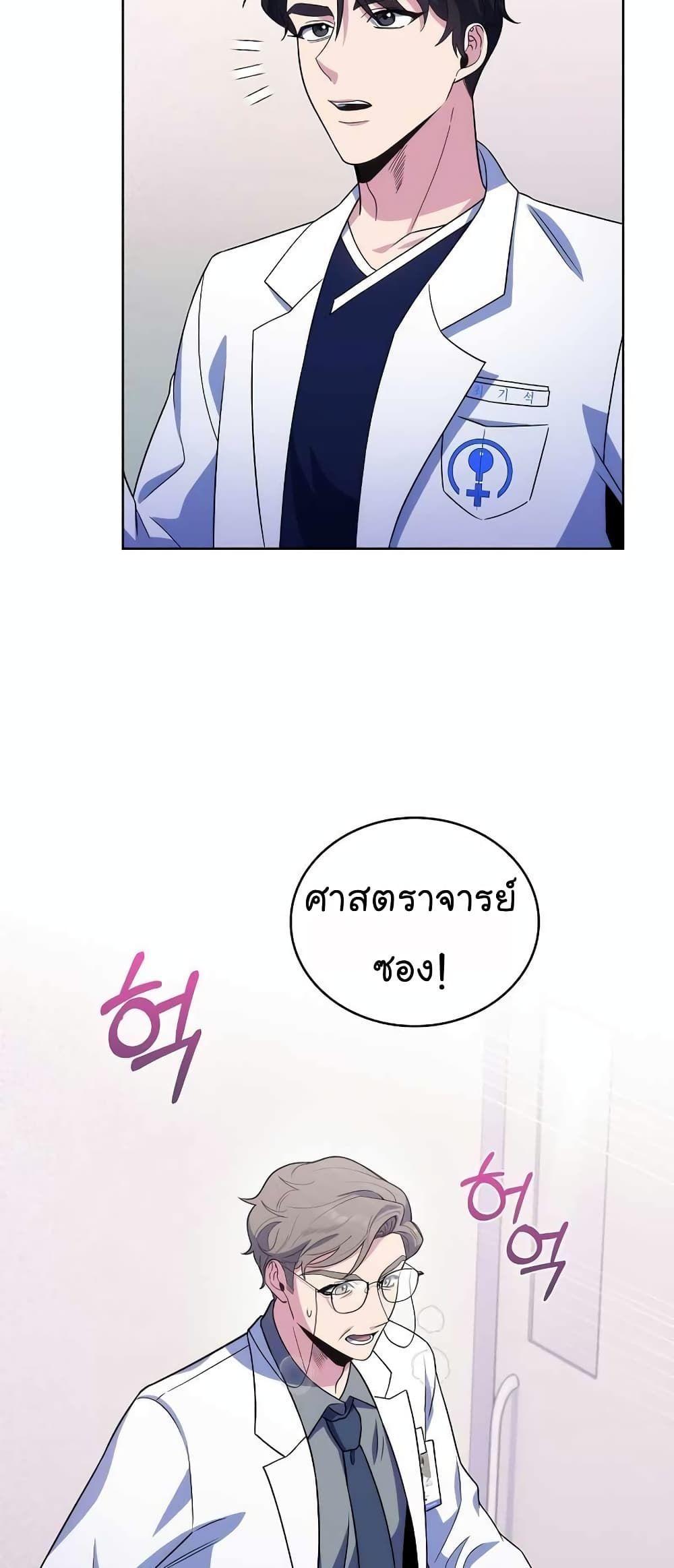 Level-Up Doctor ตอนที่ 33 32