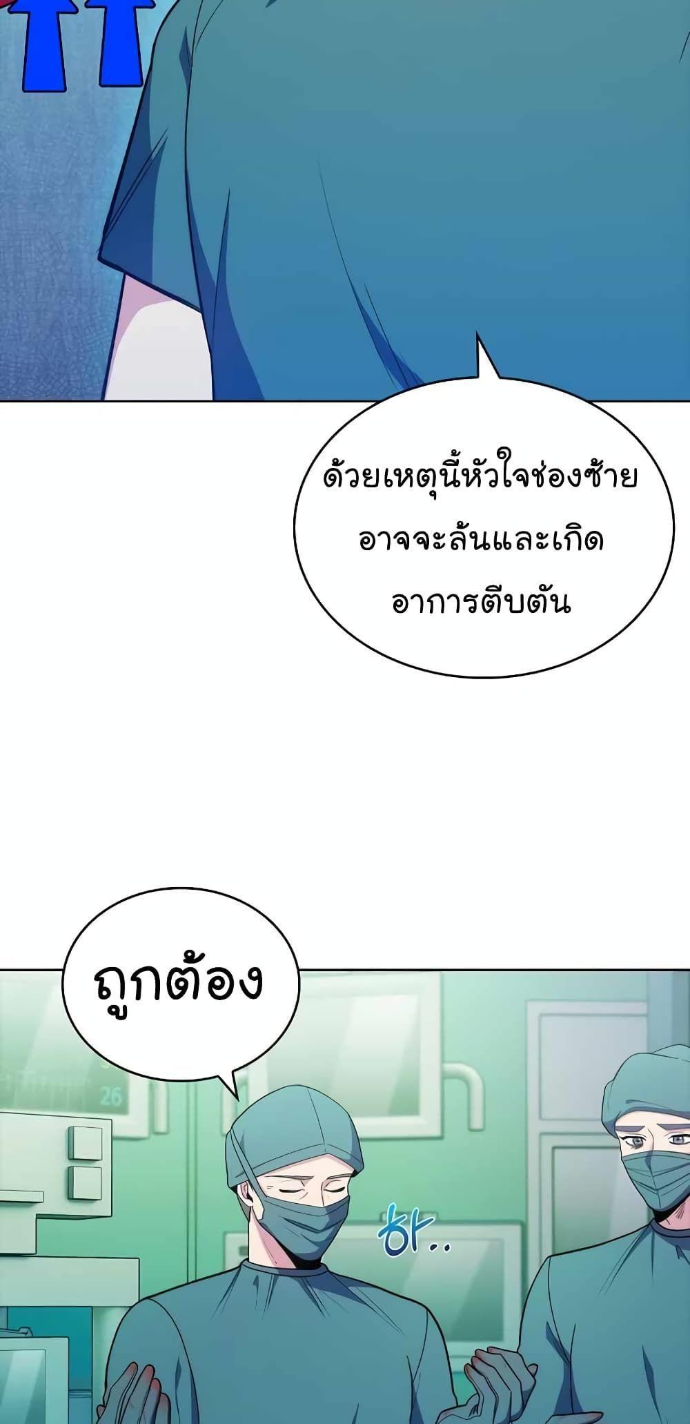Level-Up Doctor ตอนที่ 31 33