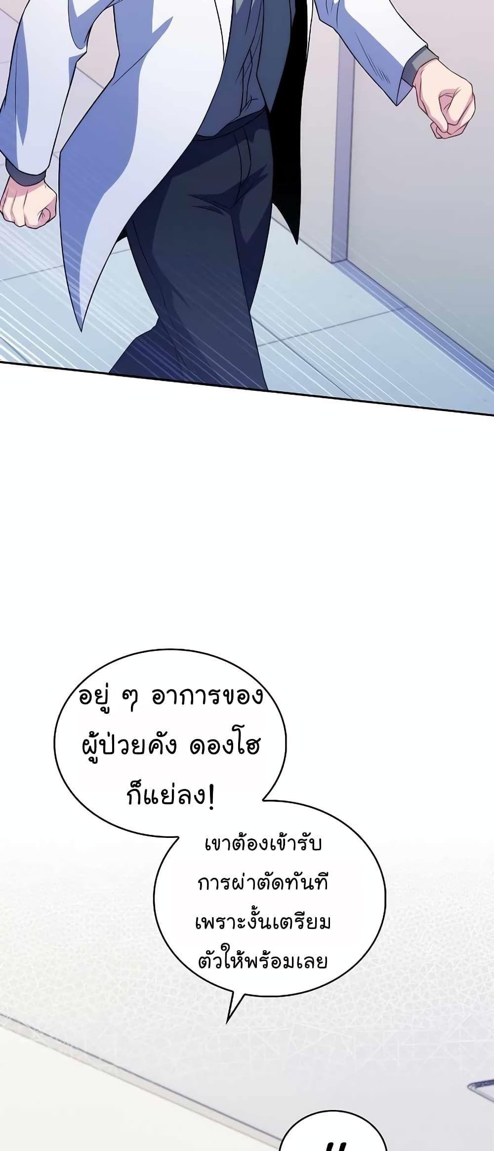 Level-Up Doctor ตอนที่ 33 33