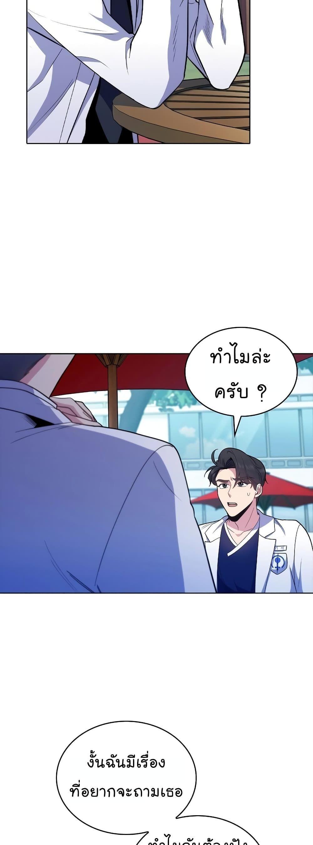 Level-Up Doctor ตอนที่ 32 33