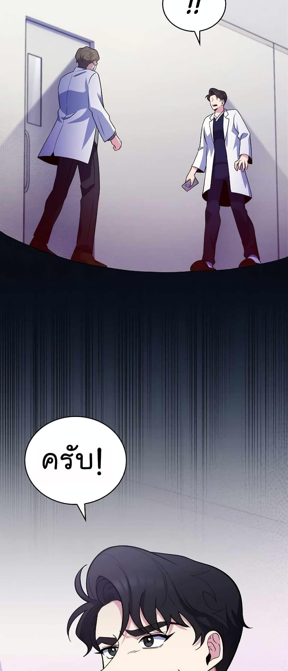 Level-Up Doctor ตอนที่ 33 34