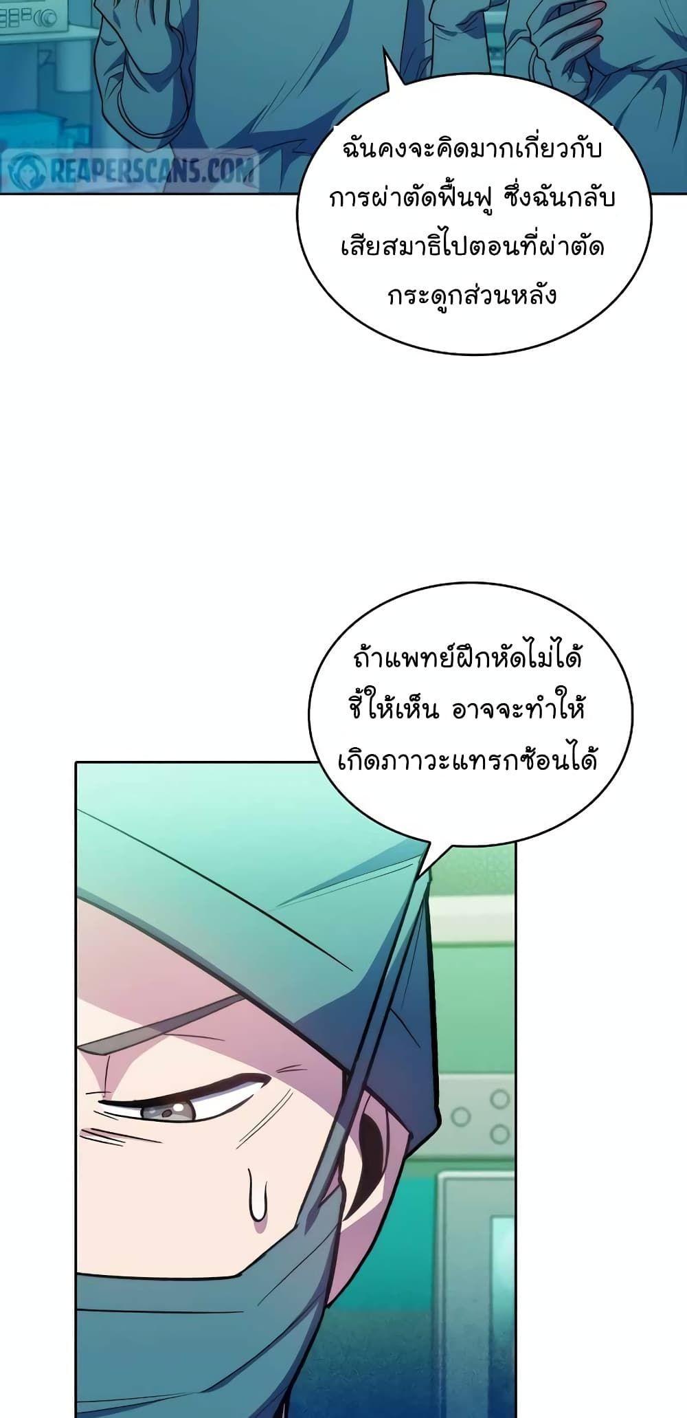 Level-Up Doctor ตอนที่ 31 34