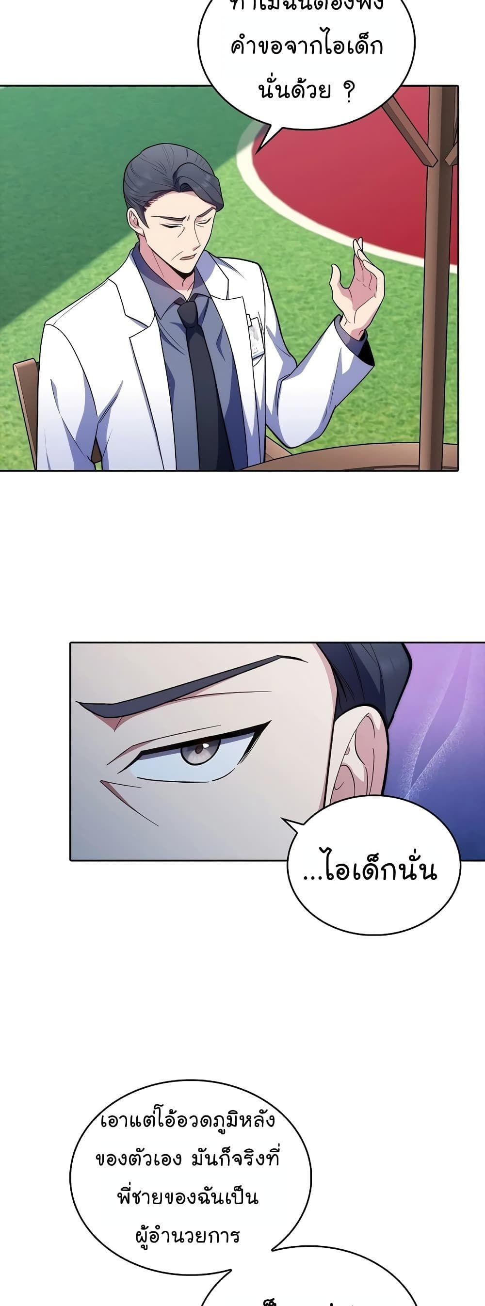 Level-Up Doctor ตอนที่ 32 34