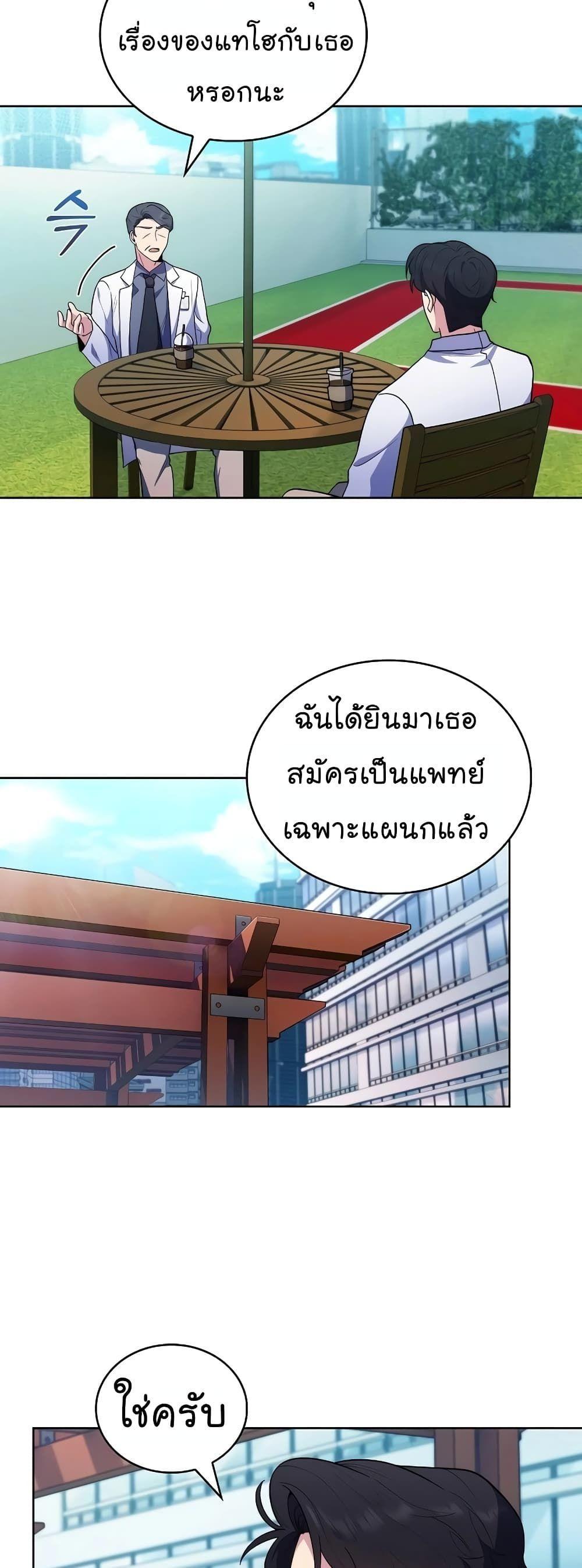 Level-Up Doctor ตอนที่ 32 37
