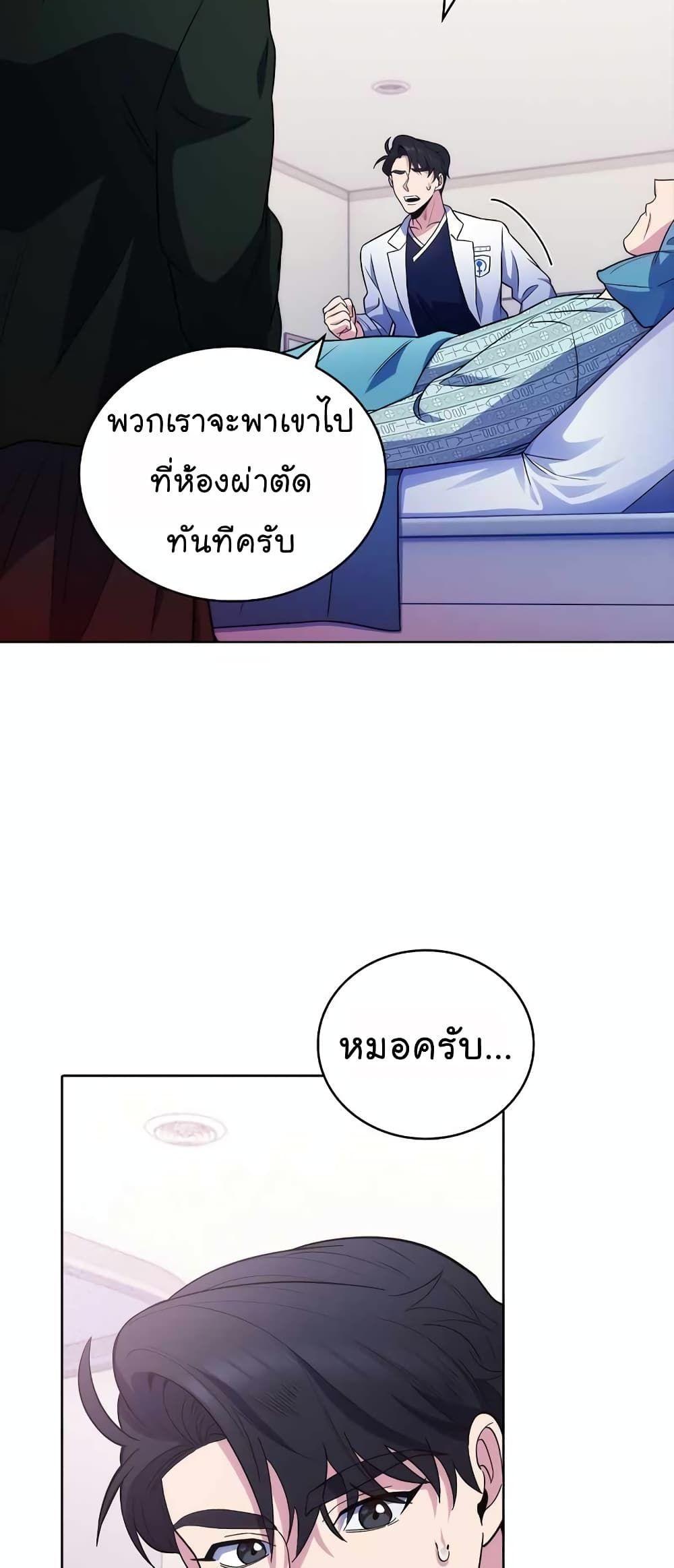Level-Up Doctor ตอนที่ 33 37