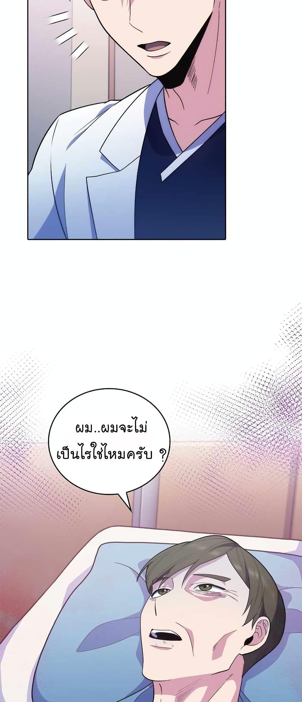 Level-Up Doctor ตอนที่ 33 38